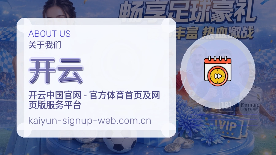 开云关于我们